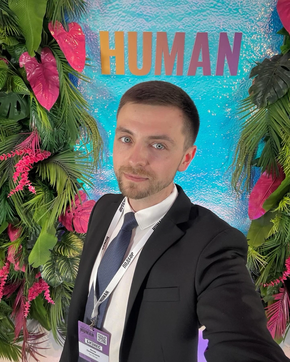 Конференция “Human”. Москва. 25 апреля 2025 | Сетка — новая социальная сеть от hh.ru