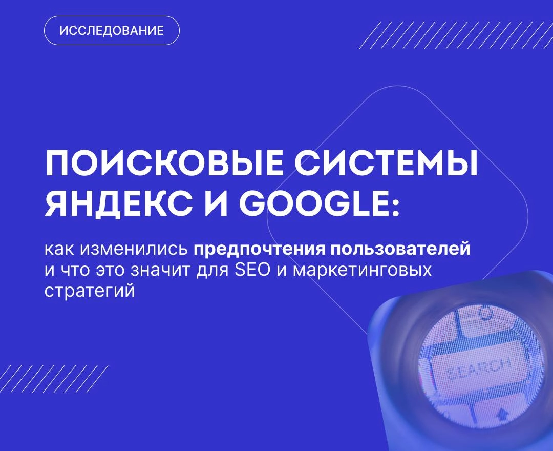 📊 Яндекс vs Google: что сегодня выбирают пользователи?
Яндекс продолжает наращивать долю, а Google постепенно теряет позиции | Сетка — новая социальная сеть от hh.ru