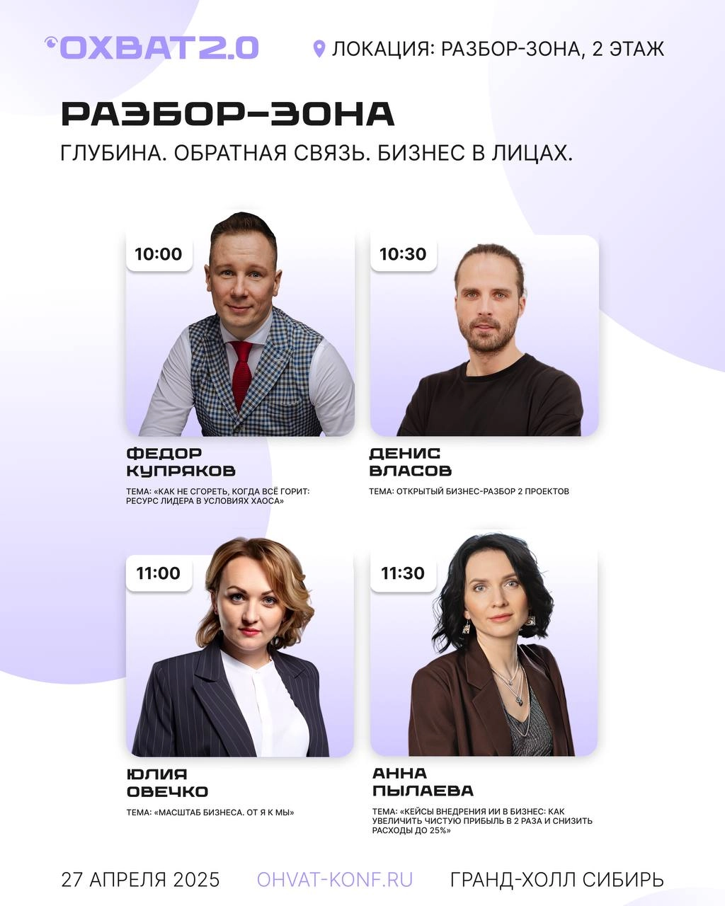 😎 Выступаю на одной конфе с Оскаром Харманном 
Если что, это не кликбейт ) Когда мы узнали что в Красноярск приезжает Оскар - поняли: мы должны быть там. 
И не просто как участники. Как спикеры | Сетка — новая социальная сеть от hh.ru