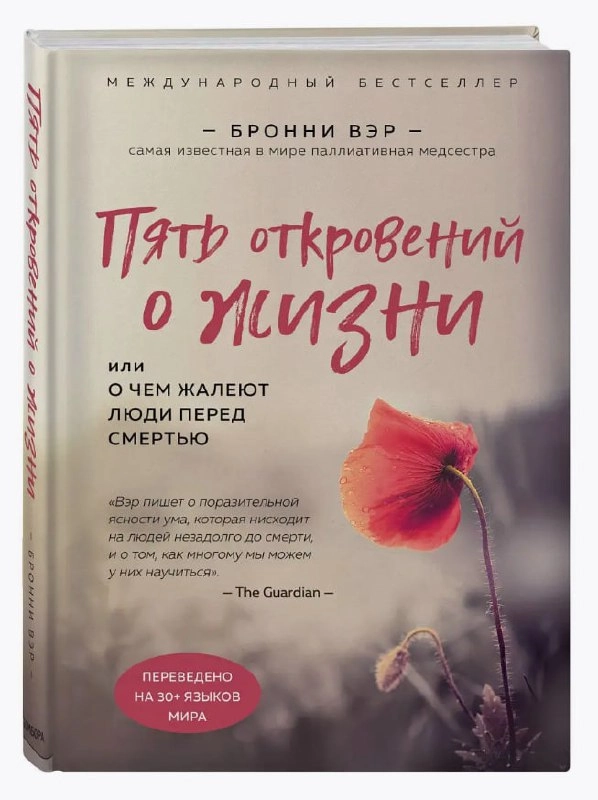 🔖 Саммари ТОП книги «5 откровений о жизни», Бронни Вэр
Бронни Вэр – медсестра, которая ухаживала за умирающими людьми | Сетка — новая социальная сеть от hh.ru