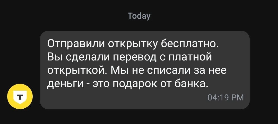 О! Тэ неожиданно порадовал приятным онбордингом. 
Кинул денег человеку и по приколу сопроводил открыткой. Но я и не подозревал, что она может быть платная | Сетка — новая социальная сеть от hh.ru