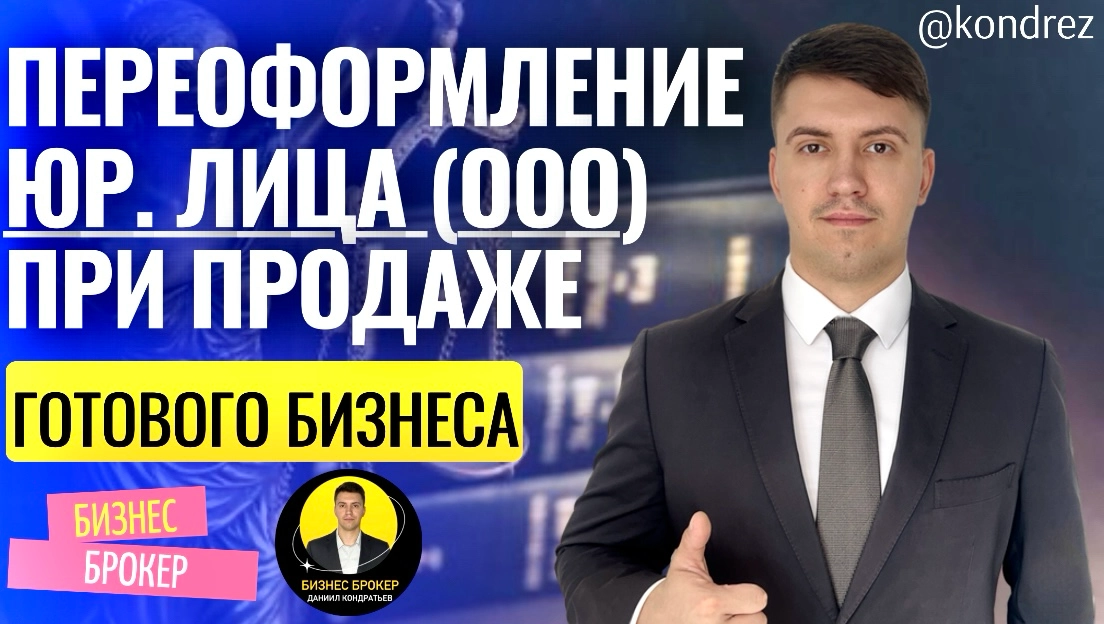 📊📑Пошаговая инструкция по купли-продаже 100% Доли ООО | Сетка — новая социальная сеть от hh.ru
