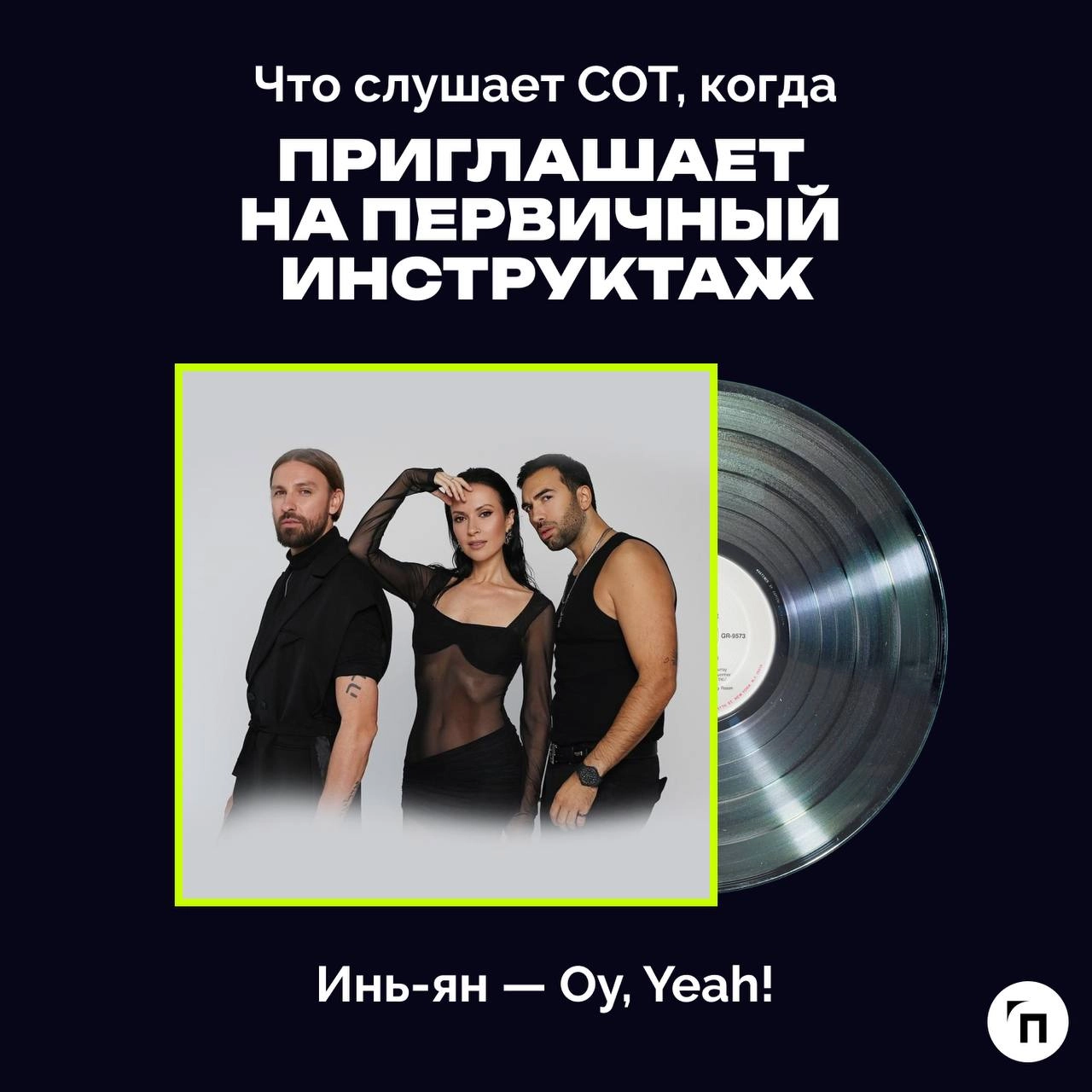 ❇️ Праздничный плейлист специалиста по охране труда
Сегодня отмечается Всемирный день охраны труда - праздник всех, кто трудится на благо безопасности других | Сетка — новая социальная сеть от hh.ru