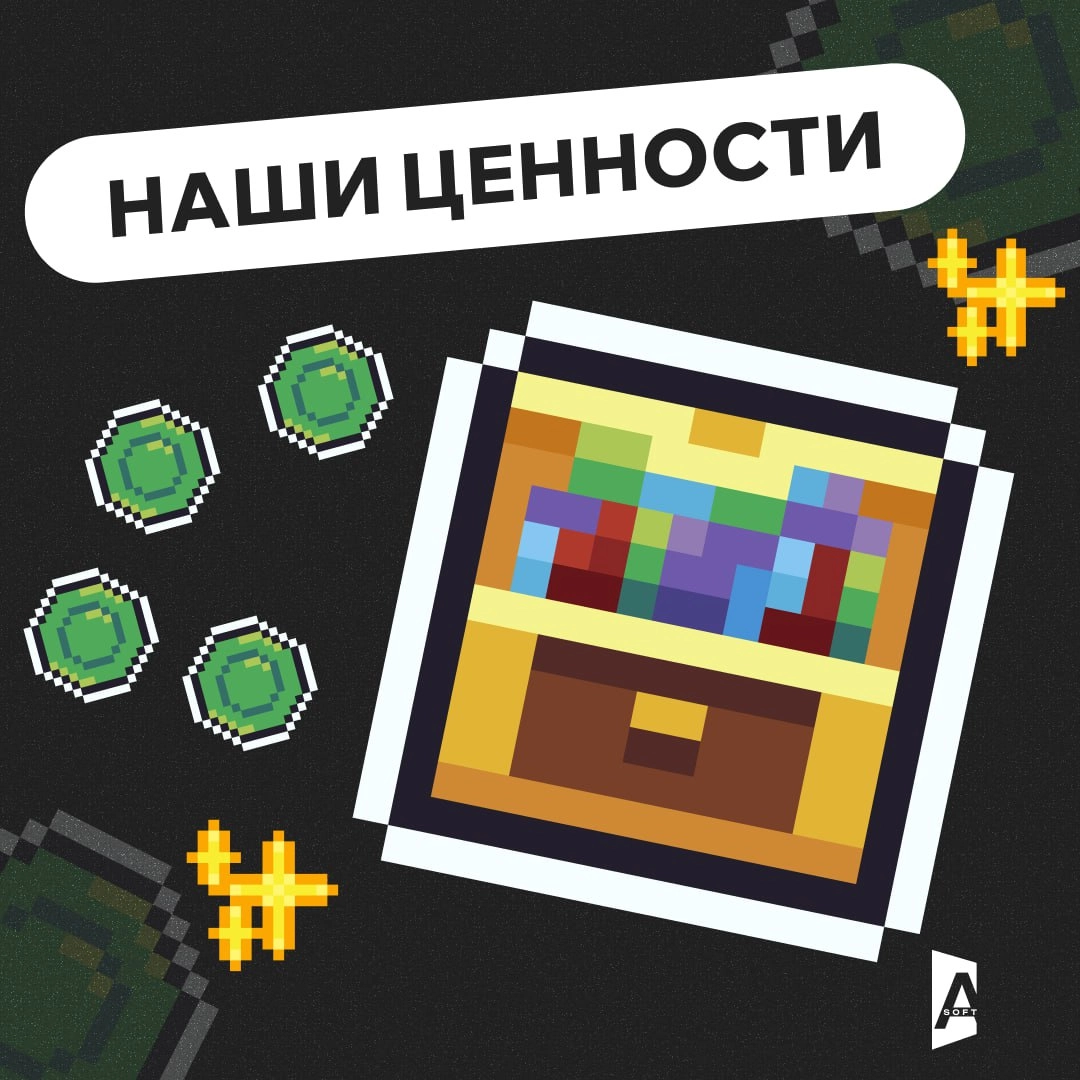 A-Soft – это не просто IT-компания. Это место, где понимают.
Не HR-лозунгами, а по-настоящему. 😎
Вот наши ценности | Сетка — новая социальная сеть от hh.ru