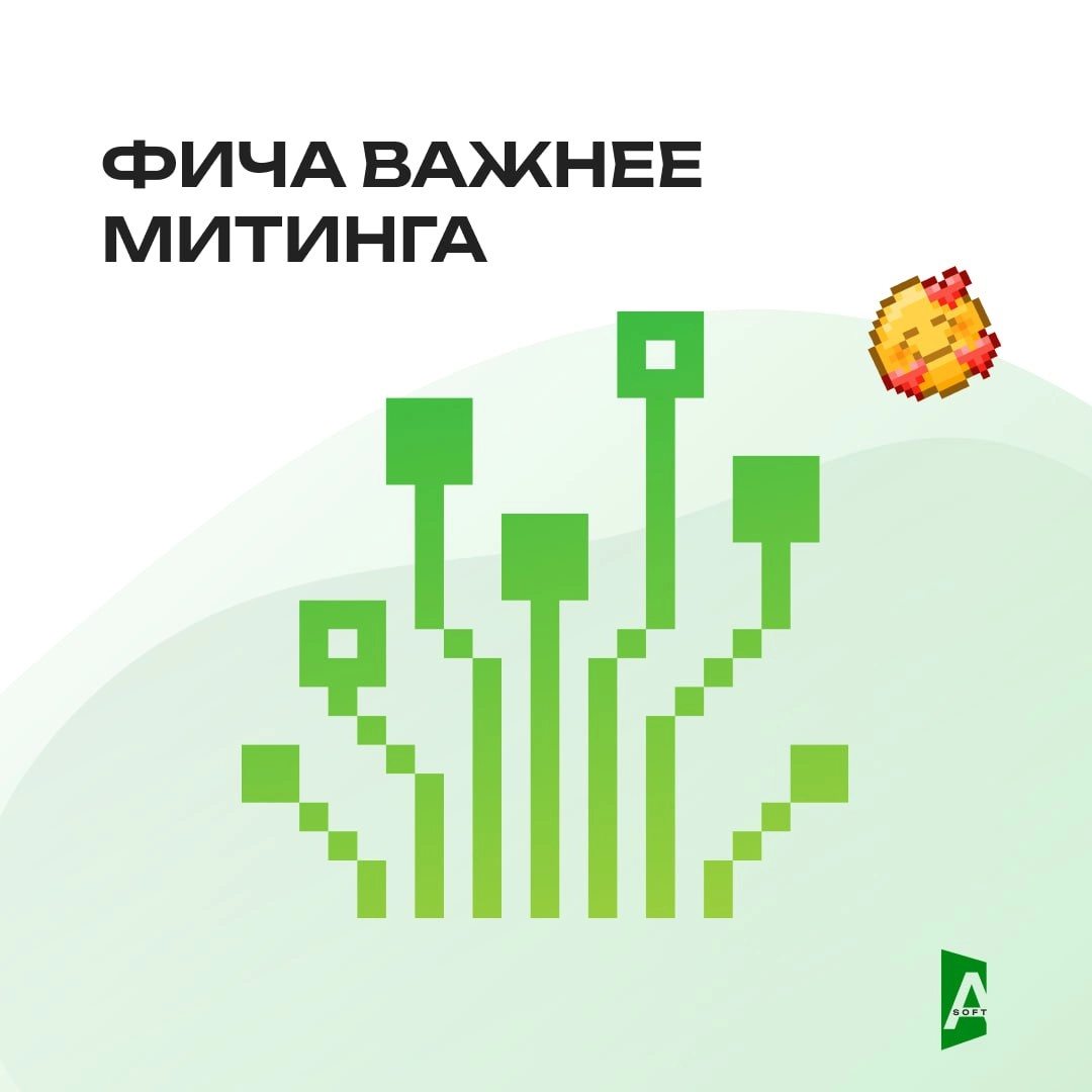A-Soft – это не просто IT-компания. Это место, где понимают.
Не HR-лозунгами, а по-настоящему. 😎
Вот наши ценности | Сетка — новая социальная сеть от hh.ru
