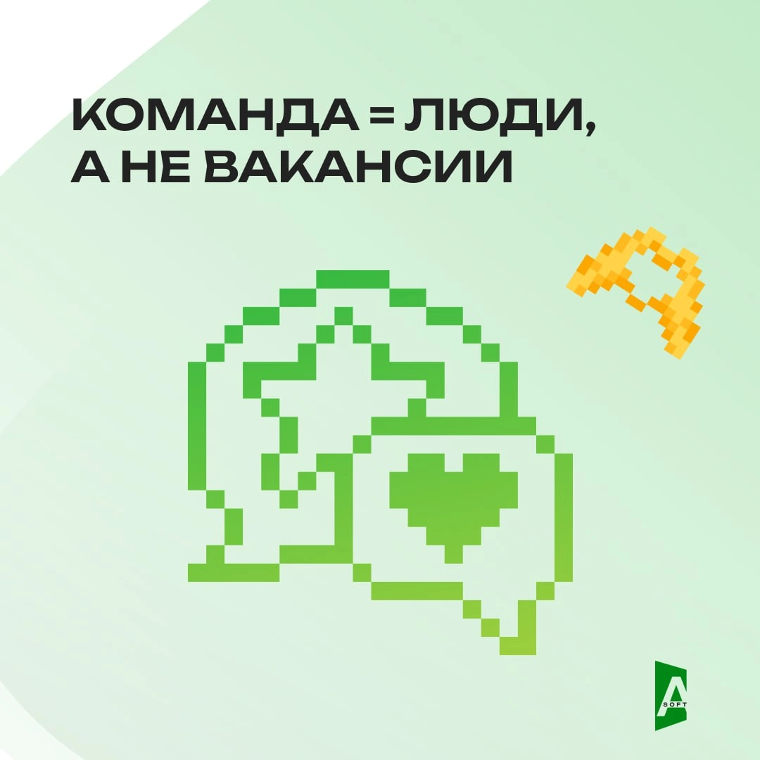 A-Soft – это не просто IT-компания. Это место, где понимают.
Не HR-лозунгами, а по-настоящему. 😎
Вот наши ценности | Сетка — новая социальная сеть от hh.ru