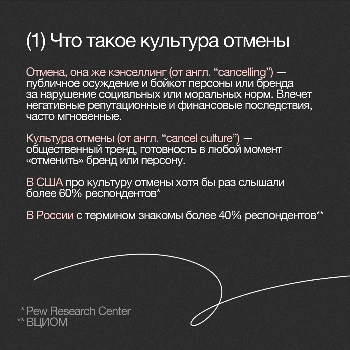 Культура отмены в России | Сетка — новая социальная сеть от hh.ru