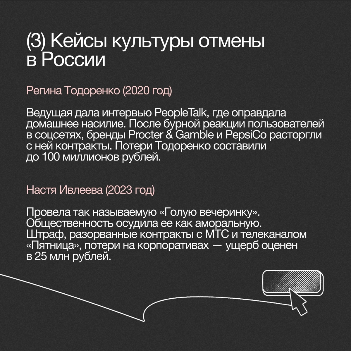 Культура отмены в России | Сетка — новая социальная сеть от hh.ru