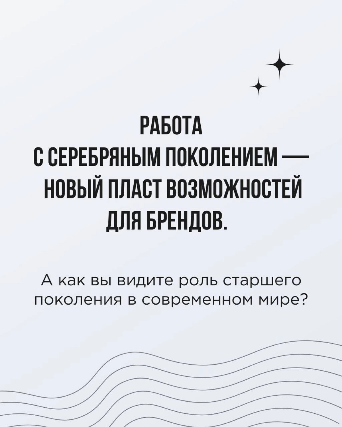 Пока мы все учимся понимать зумеров, население планеты стареет. Это не устрашающий кликбейт, а реальность | Сетка — новая социальная сеть от hh.ru