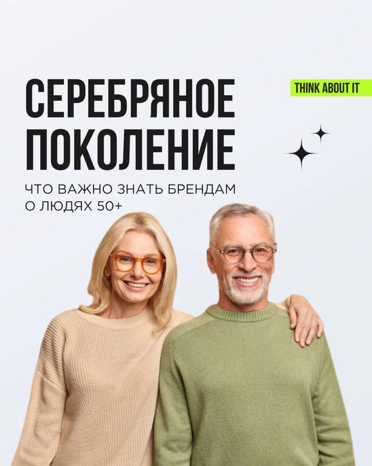 Пока мы все учимся понимать зумеров, население планеты стареет. Это не устрашающий кликбейт, а реальность | Сетка — новая социальная сеть от hh.ru