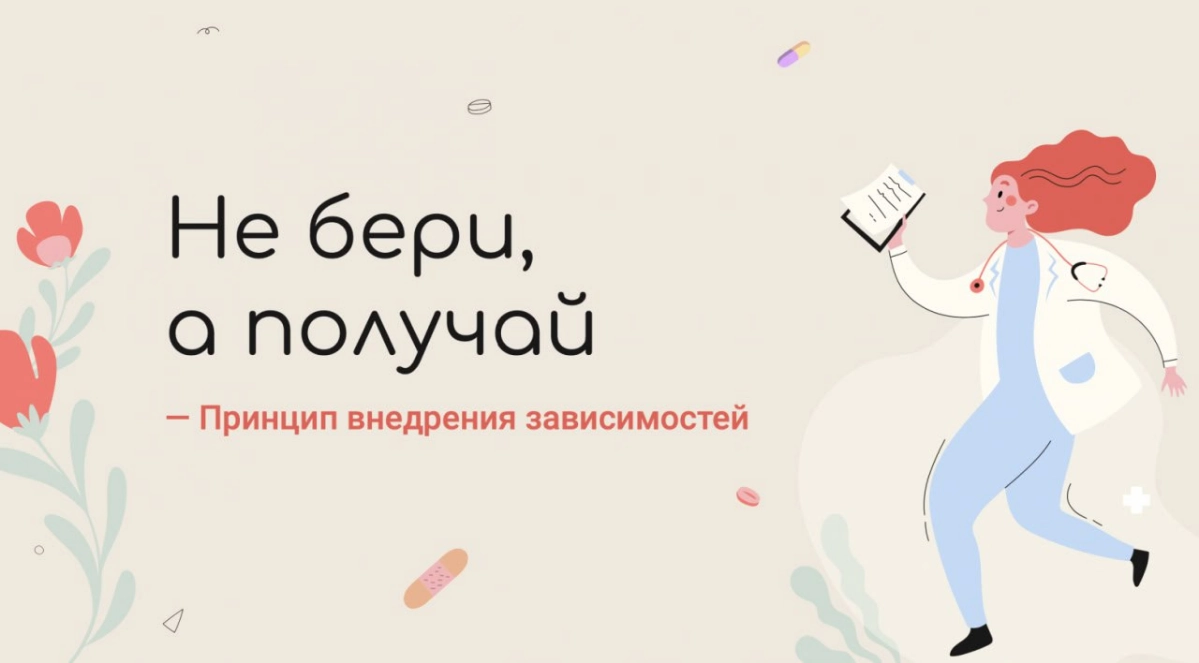 🧑‍🌾 dishka / или как готовить DI в вашем Python-проекте | Сетка — новая социальная сеть от hh.ru