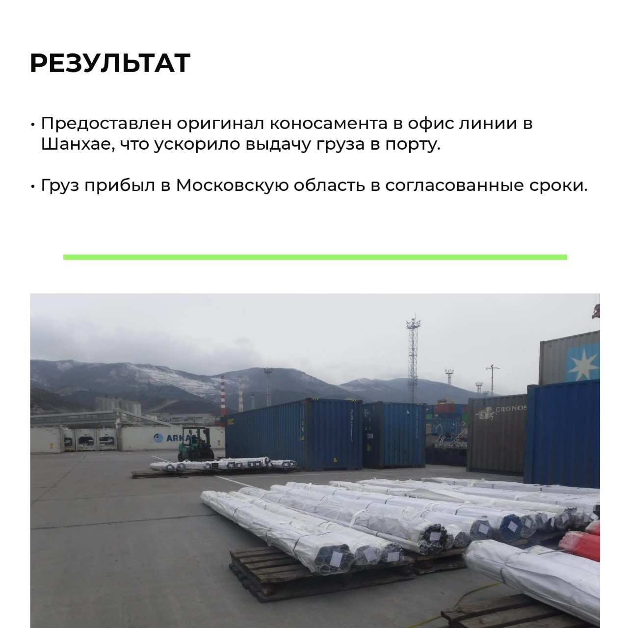КЕЙС GROWEX: доставка металлопроката из Китая в Москву 
Клиент и задача: поставщик нержавеющего металлопроката обратился в GROWEX с задачей организовать морскую доставку с плоским металлопрокатом из К... | Сетка — новая социальная сеть от hh.ru