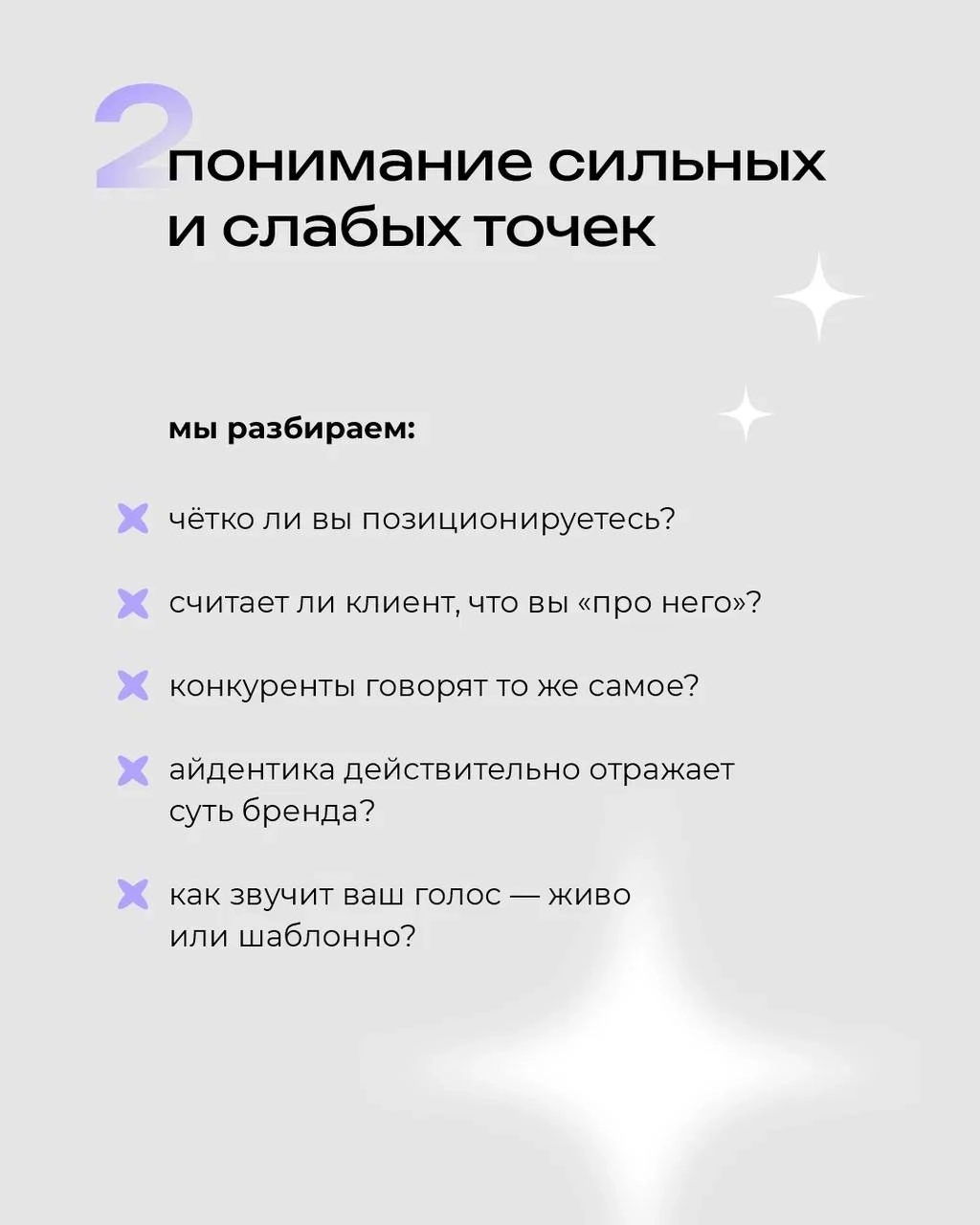 Аудит бренда — это про рост 📈
⠀
Это способ увидеть свой бренд иначе: глазами клиента, конкурента и себя будущего
⠀
Свежий взгляд со стороны помогает найти сильные стороны, заметить слабые и понять, ка... | Сетка — новая социальная сеть от hh.ru