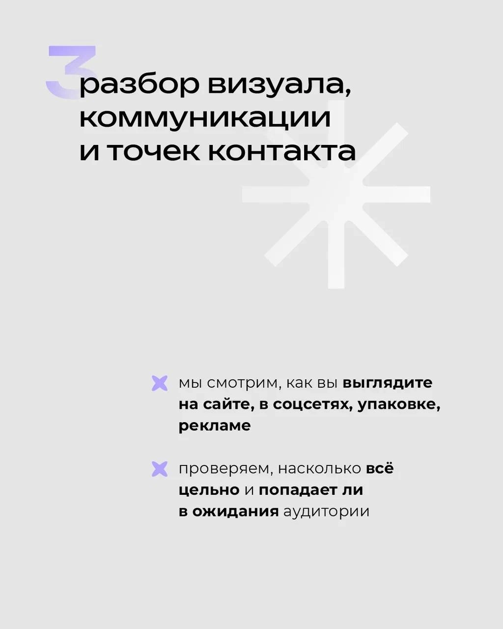 Аудит бренда — это про рост 📈
⠀
Это способ увидеть свой бренд иначе: глазами клиента, конкурента и себя будущего
⠀
Свежий взгляд со стороны помогает найти сильные стороны, заметить слабые и понять, ка... | Сетка — новая социальная сеть от hh.ru