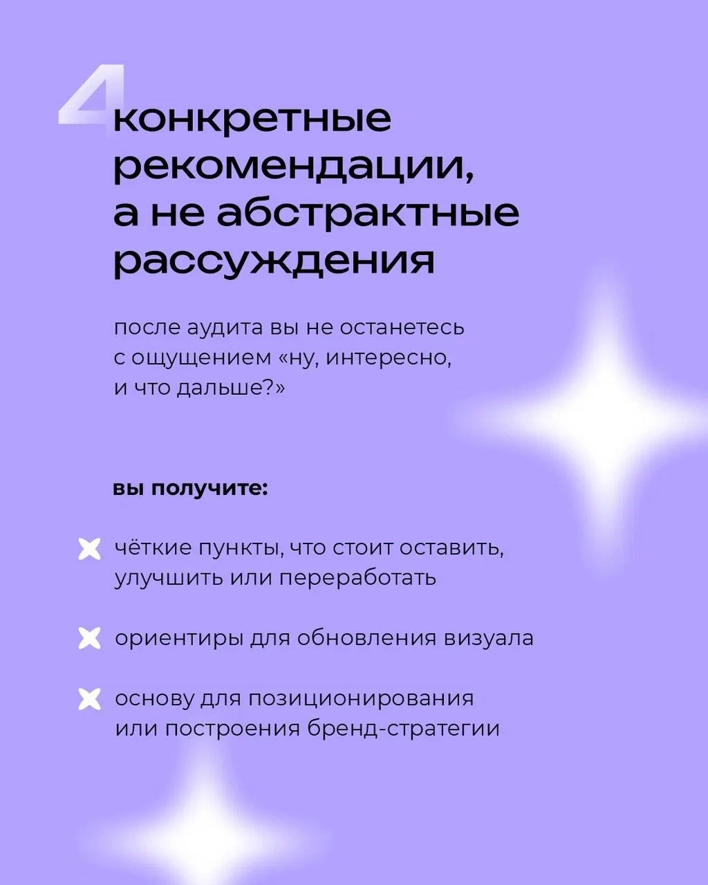 Аудит бренда — это про рост 📈
⠀
Это способ увидеть свой бренд иначе: глазами клиента, конкурента и себя будущего
⠀
Свежий взгляд со стороны помогает найти сильные стороны, заметить слабые и понять, ка... | Сетка — новая социальная сеть от hh.ru
