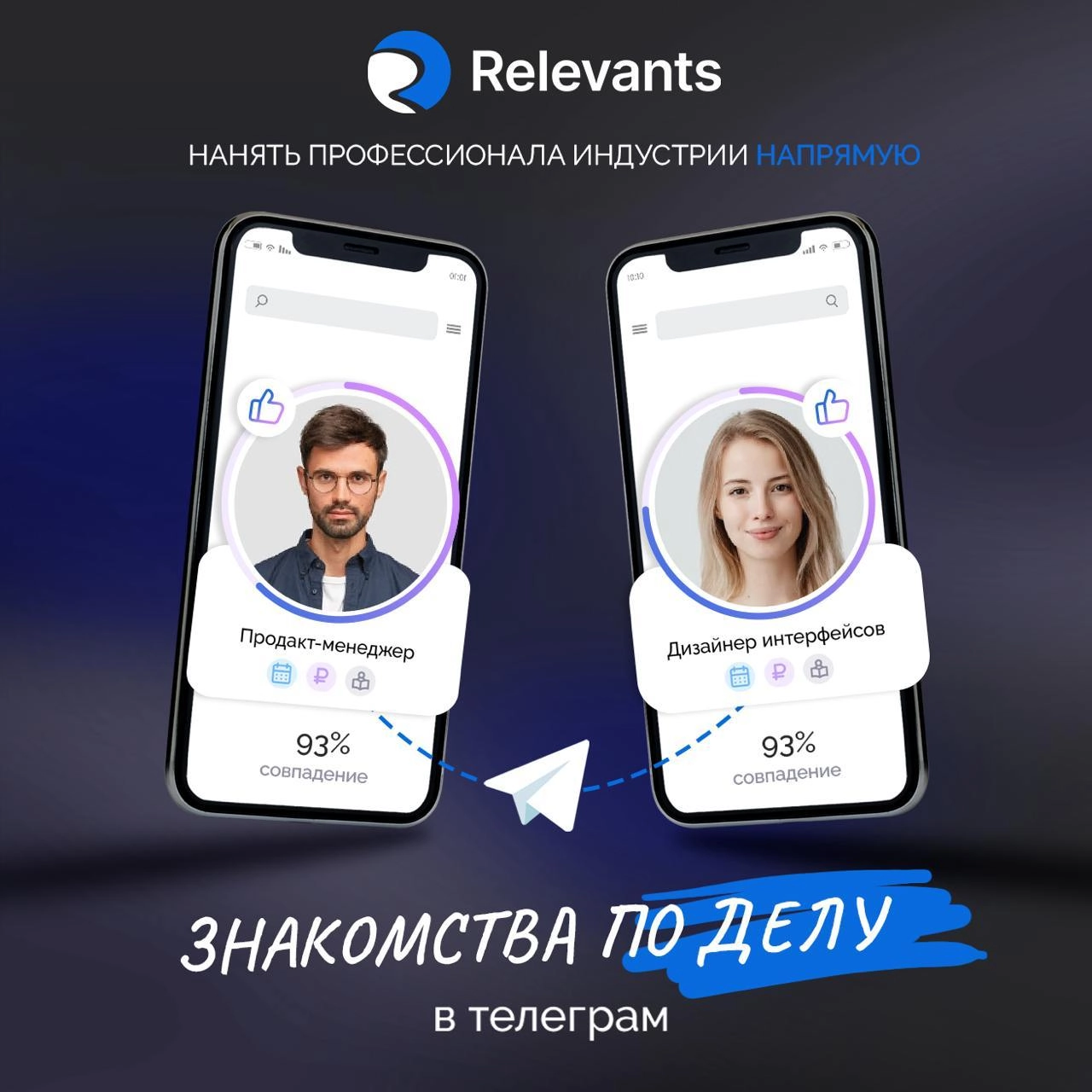 Добро пожаловать в канал "Релевантные Вакансии и Резюме"!
Здесь вы найдете:
🔍 Актуальные вакансии с полным описанием и требованиями.
🧑‍💼 Резюме специалистов в разных областях | Сетка — новая социальная сеть от hh.ru