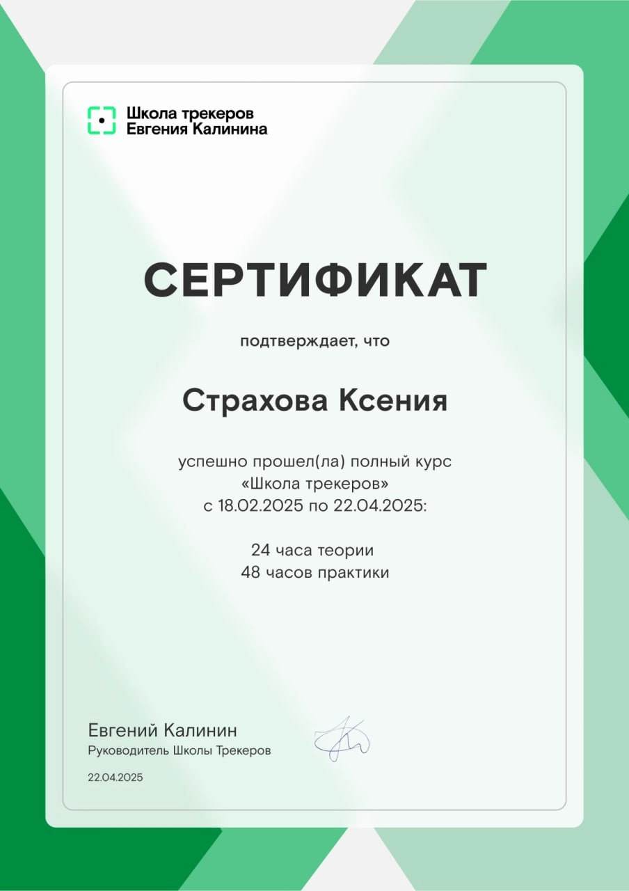 Вот и закончился мой сверхинтенсивный курс по трекингу. 
Я всегда очень тщательно выбираю место обучения, поэтому если учиться трекингу - то только у основателя этого направления в России | Сетка — новая социальная сеть от hh.ru