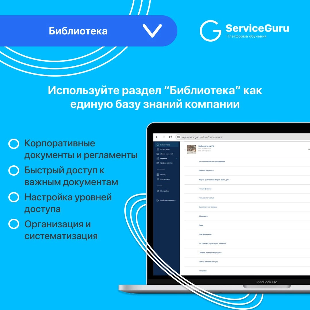 Фича недели: Библиотека💙
Библиотека в ServiceGuru📚 — это не просто хранилище полезных книг и материалов для ваших сотрудников, а возможность создать единую базу знаний для развития вашей команды! 
🌟 С... | Сетка — новая социальная сеть от hh.ru