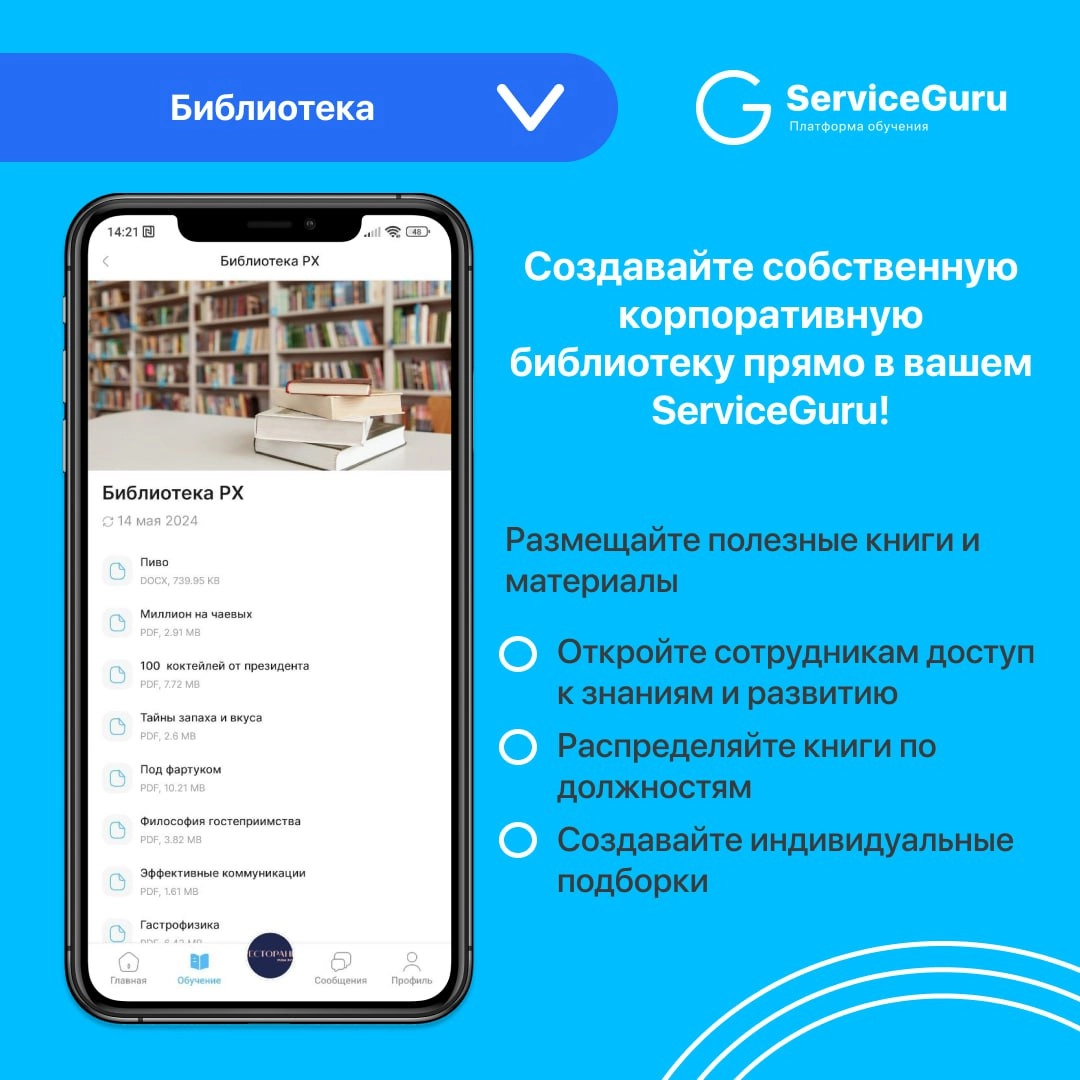Фича недели: Библиотека💙
Библиотека в ServiceGuru📚 — это не просто хранилище полезных книг и материалов для ваших сотрудников, а возможность создать единую базу знаний для развития вашей команды! 
🌟 С... | Сетка — новая социальная сеть от hh.ru