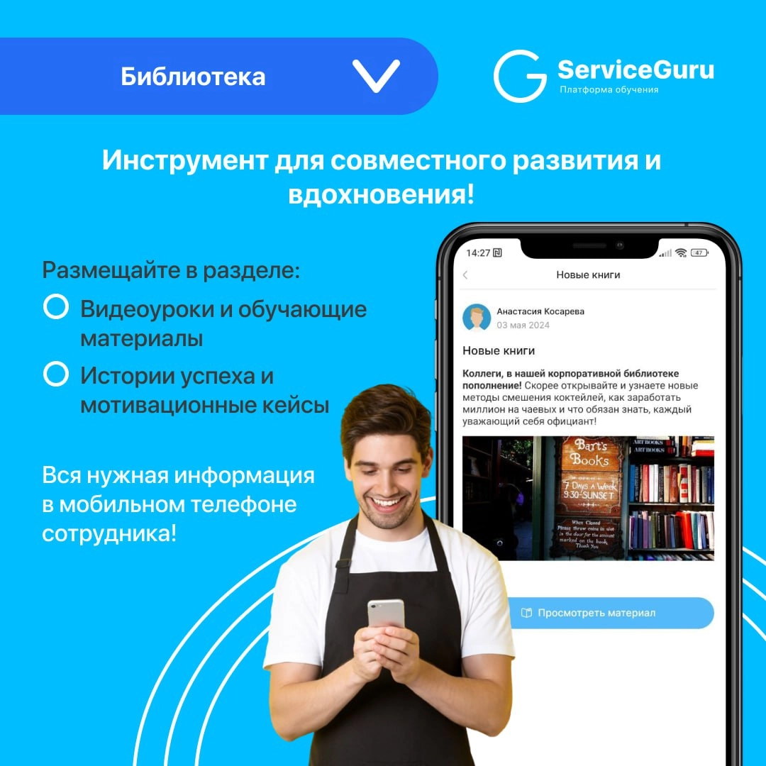 Фича недели: Библиотека💙
Библиотека в ServiceGuru📚 — это не просто хранилище полезных книг и материалов для ваших сотрудников, а возможность создать единую базу знаний для развития вашей команды! 
🌟 С... | Сетка — новая социальная сеть от hh.ru