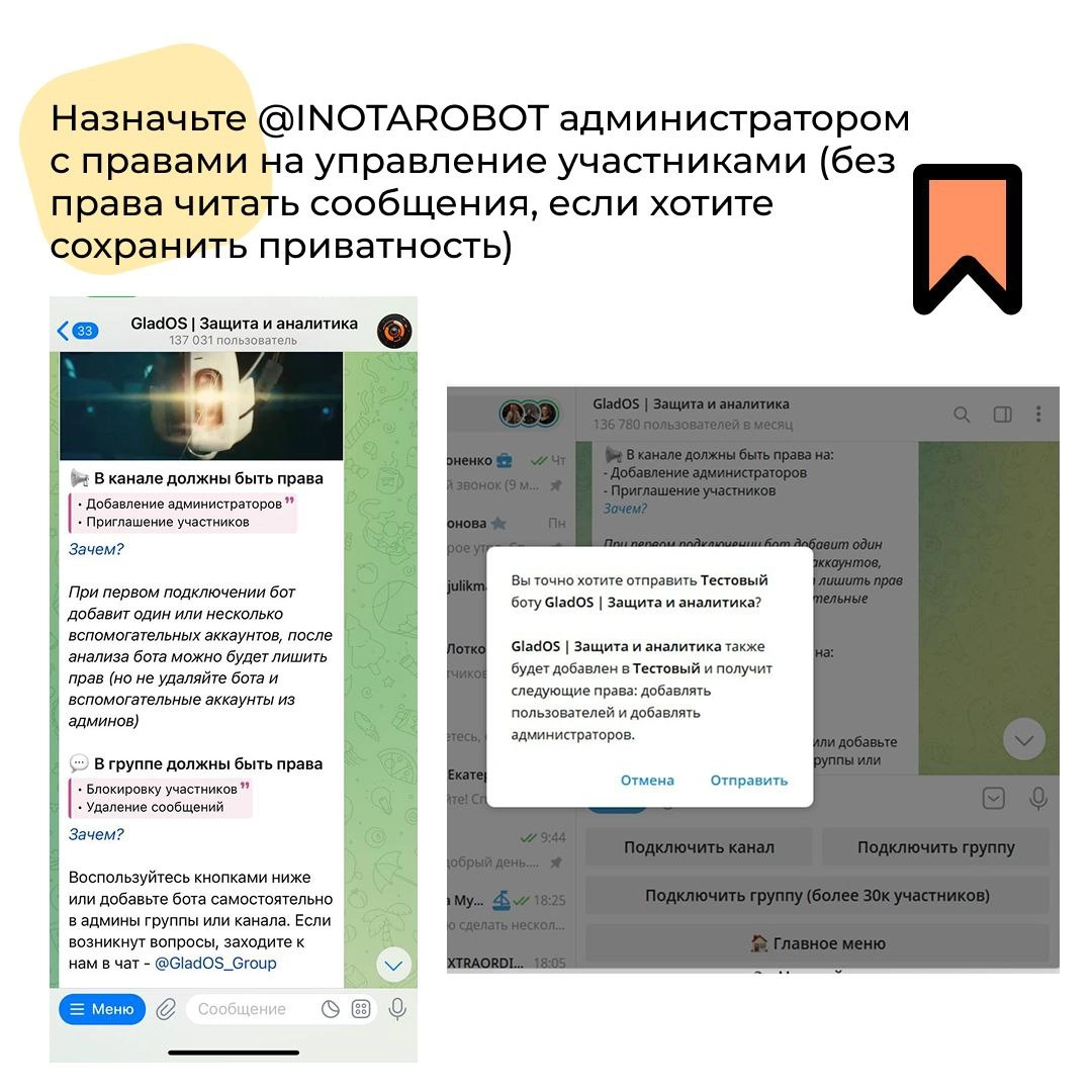 Вам крутят ботов. Что делать?
Сохраняйте инструкцию. Справиться с атакой ботов поможет @INOTAROBOT.
Важно: не стоит сразу бросаться закрывать канал. Иногда цель атаки ботов - украсть имя вашего канала | Сетка — новая социальная сеть от hh.ru