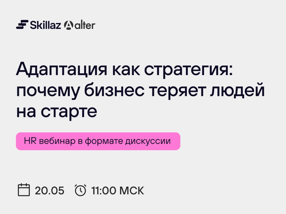 Как выстроить эффективную систему адаптации 🤔 | Сетка — новая социальная сеть от hh.ru