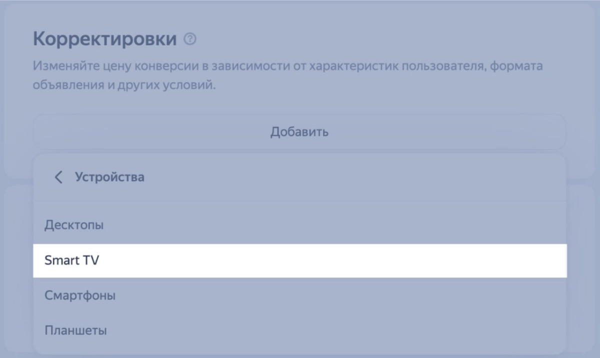 Корректировка рекламы на Smart TV | Сетка — социальная сеть от hh.ru