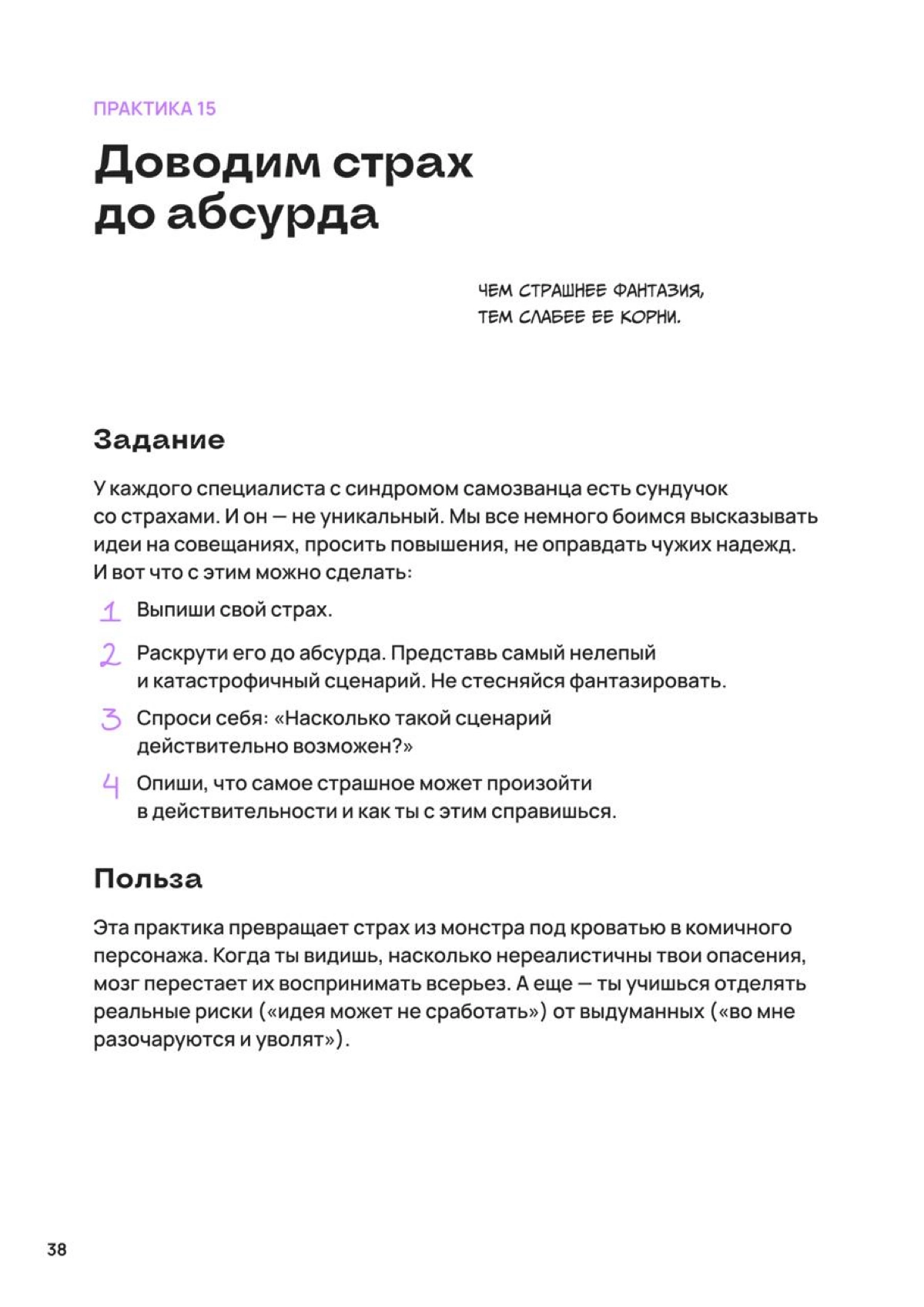 Это — практика для борьбы с карьерными страхами | Сетка — новая социальная сеть от hh.ru