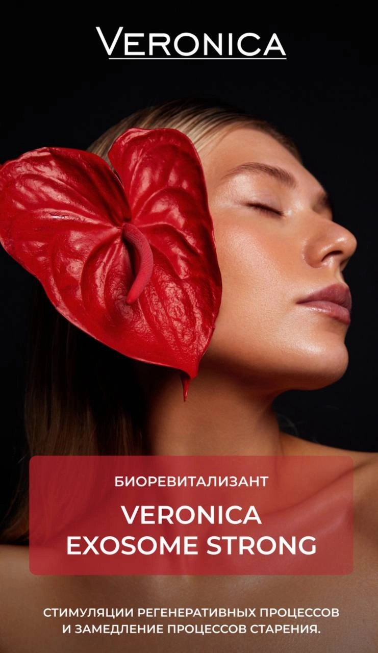 Сегодня рубрика 
« школа красоты»
Хочу рассказать вам о процедуре 
Омоложения экзосомы 
В косметологии экзосомы применяются для того, чтобы доставить полезные вещества в клетки, стимулировать заживлен... | Сетка — новая социальная сеть от hh.ru