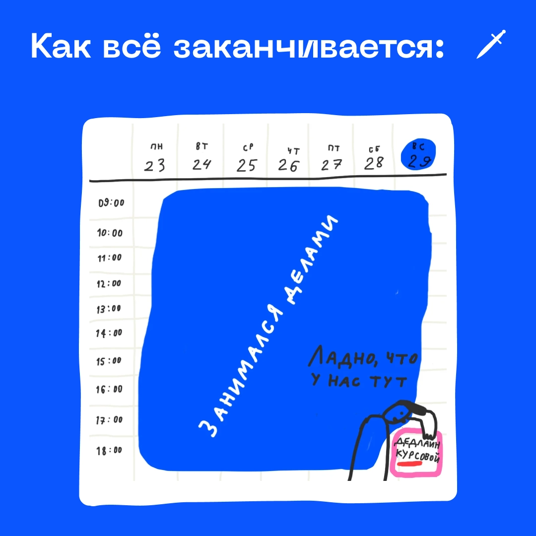 🗡 «Сяду за задачу на неделе» — худший план. Почему — рассказываем в статье.
https://le.kinzhal.media/87ax8 | Сетка — новая социальная сеть от hh.ru