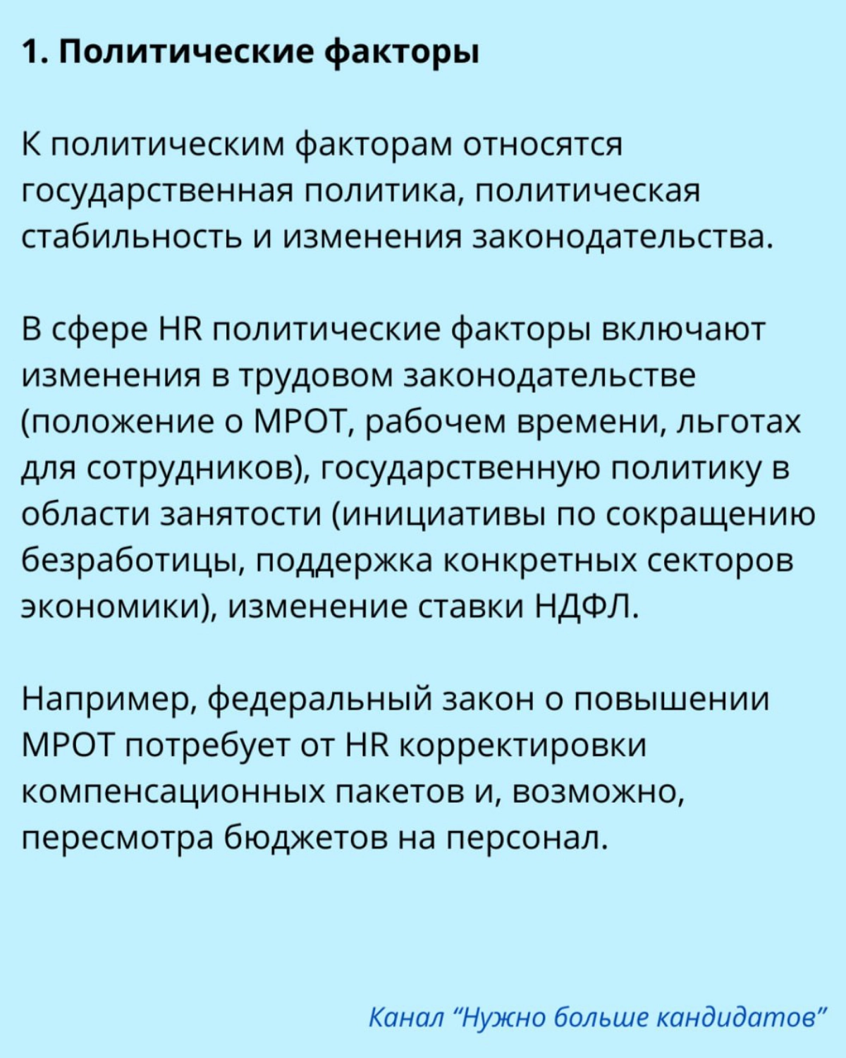 ❓Что такое PESTLE-анализ и как его используют в HR | Сетка — новая социальная сеть от hh.ru