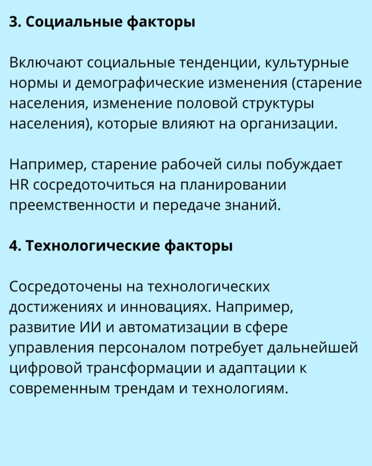 ❓Что такое PESTLE-анализ и как его используют в HR | Сетка — новая социальная сеть от hh.ru