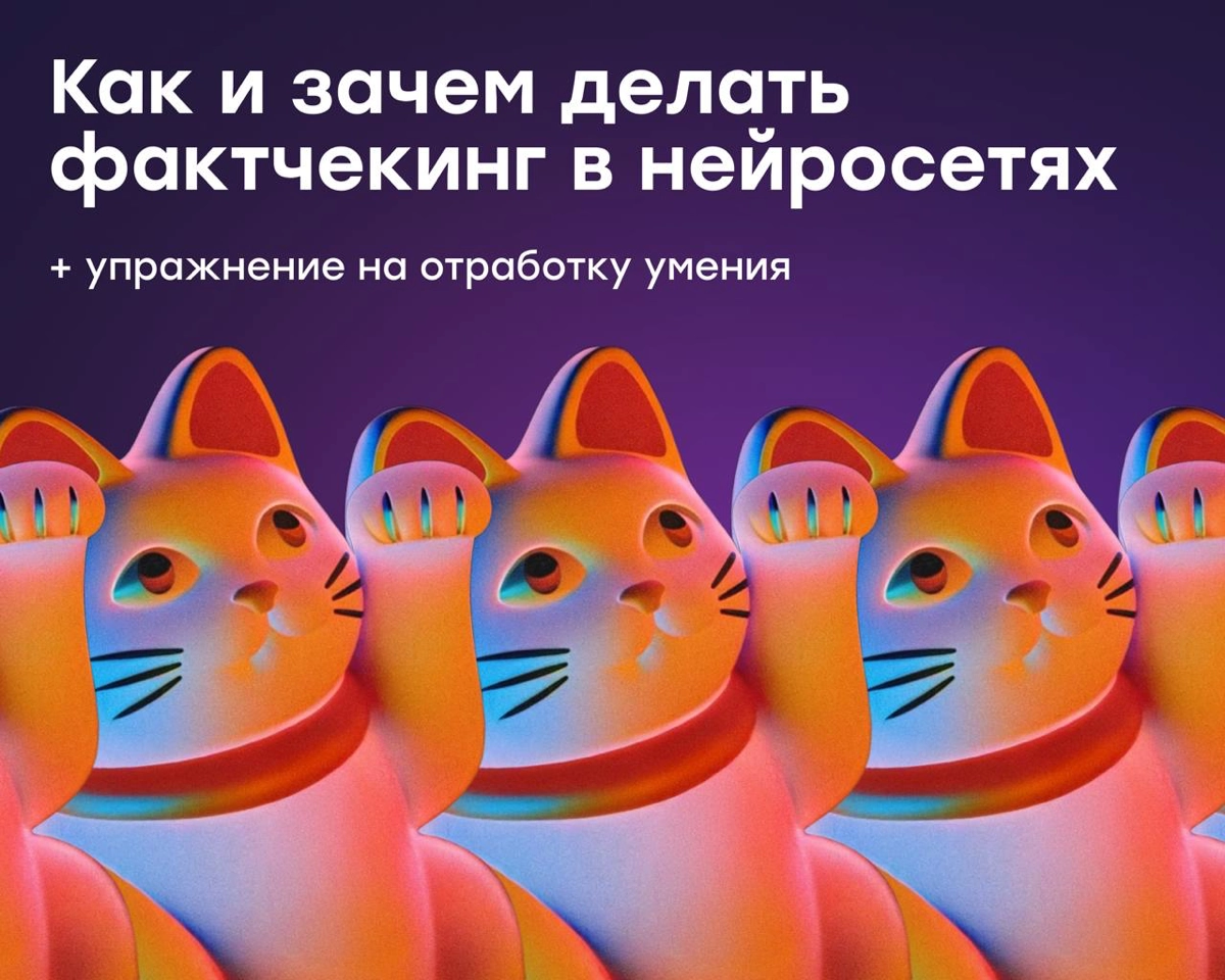 Почему нейросети врут и как не попасться на их удочку | Сетка — новая социальная сеть от hh.ru