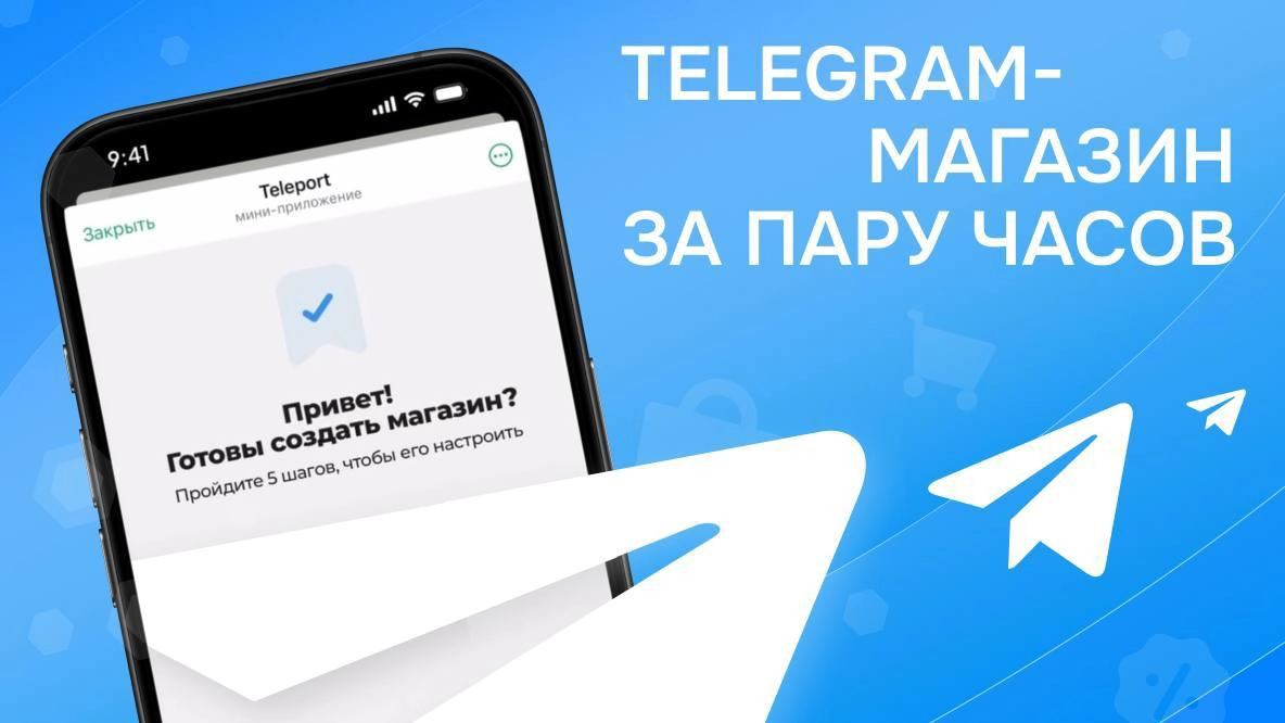 Как запустить бизнес в Telegram? | Сетка — новая социальная сеть от hh.ru