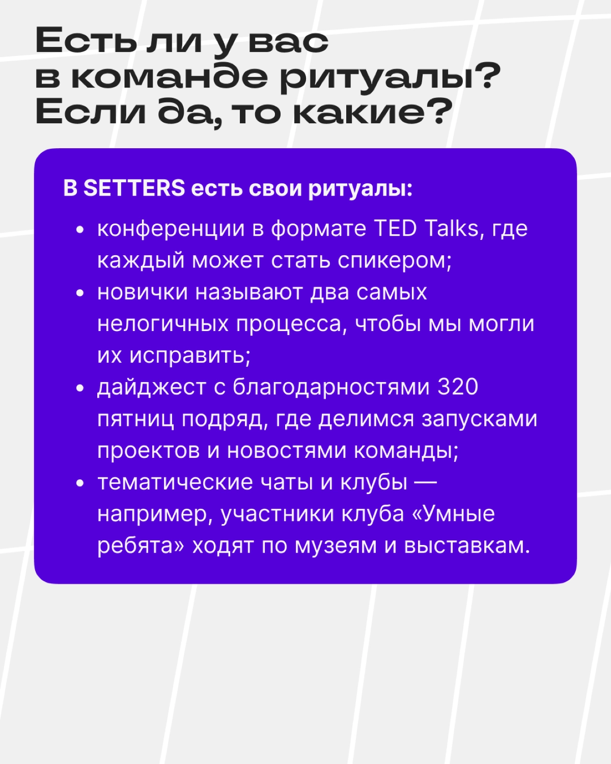 Итоги AMA-сессии с Евгением Давыдовым из SETTERS | Сетка — новая социальная сеть от hh.ru
