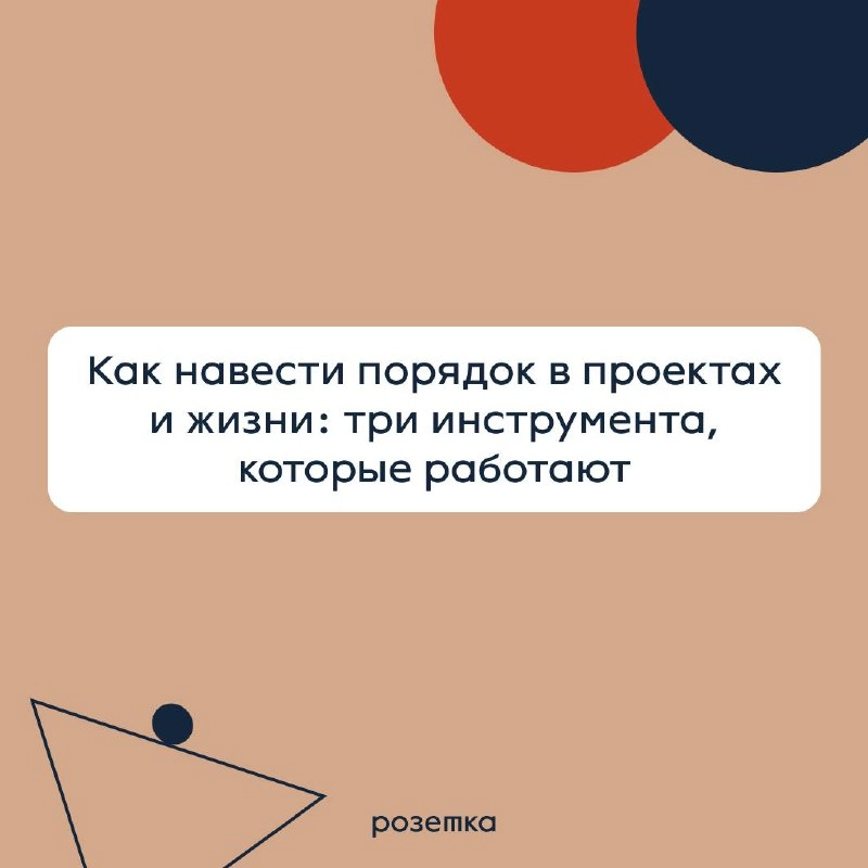 Как навести порядок в проектах и жизни: 3 проверенных инструмента
В конце 2024 года мы провели обучение по проектному менеджменту для Авито | Сетка — новая социальная сеть от hh.ru