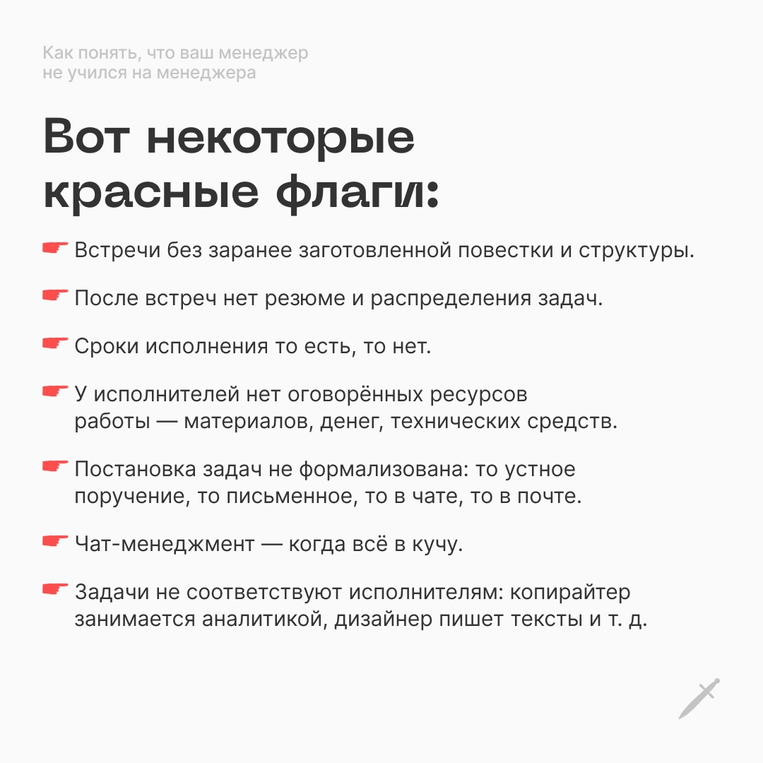 🗡 О том, как понять ужасных менеджеров (и как-то с ними работать), рассказали в статье.
https://le.kinzhal.media/phs33 | Сетка — новая социальная сеть от hh.ru