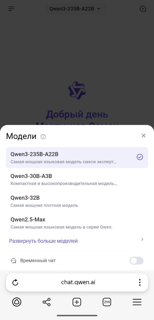Qwen 3
Вышла Qwen 3 — флагманская линейка моделей от Alibaba, уже доступна бесплатно в веб. По ряду бенчмарков они не уступают или даже обгоняют OpenAI o3-mini | Сетка — социальная сеть от hh.ru