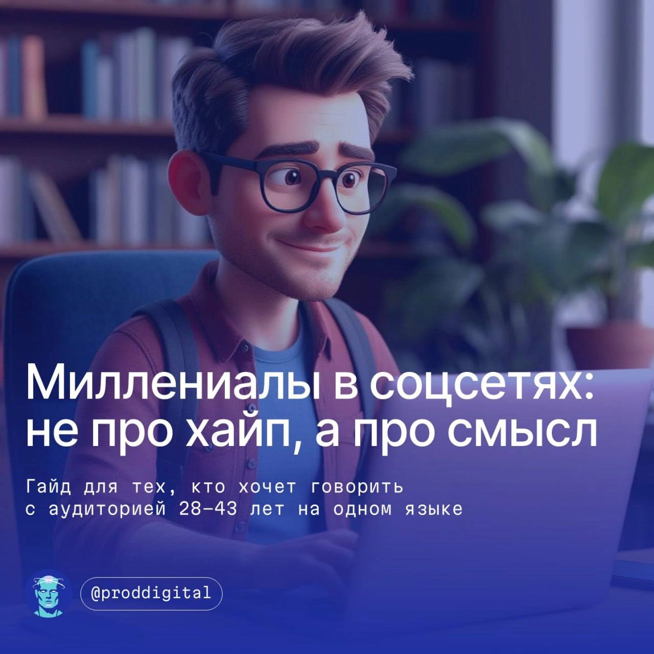 ⚡️ Миллениалы устали от шума. Им не интересны кликбейт и горячие заголовки | Сетка — новая социальная сеть от hh.ru