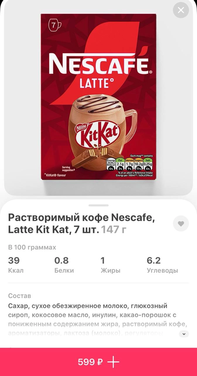 Сахарная бомба со вкусом KitKat появилась в Самокате — латте с любимой шоколадкой обойдется в 600 рублей. Для тех, кому нужно больше сладости, завезли еще шоколадную версию с нотками меда | Сетка — новая социальная сеть от hh.ru