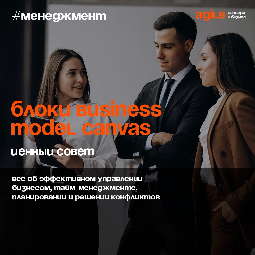 Как заполнить Business Model Canvas
Что это за модель и почему она так важна для любого бизнеса – читайте здесь.
Сегодня разбираемся с блоками ↘️
➡️ Потребительские сегменты | Сетка — новая социальная сеть от hh.ru