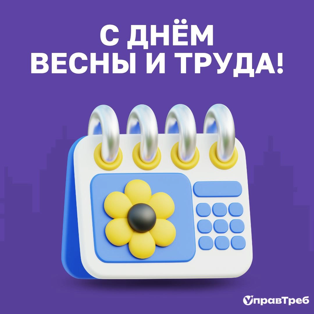🔧 С 1 Мая! Пусть всё крутится, паяется и запускается с первого раза! 🌿
Поздравляем с праздником труда — днём тех, кто не боится задач, делает руками, думает головой и добивается результата!
💡 Пусть лю... | Сетка — новая социальная сеть от hh.ru