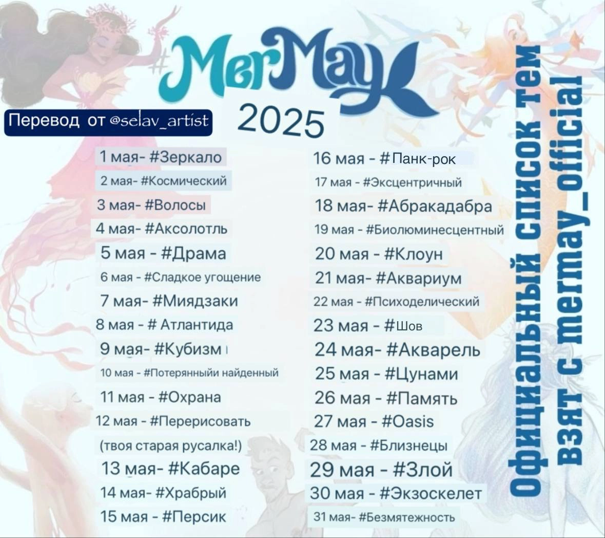 Привет мои ягодки! Наступил май, а это значит, что стартует главный весенний международный челлендж для художников - #MerMay! 🧜🏻‍♀️🌟
Это челлендж, в котором в течении всего мая художники рисуют прекра... | Сетка — новая социальная сеть от hh.ru