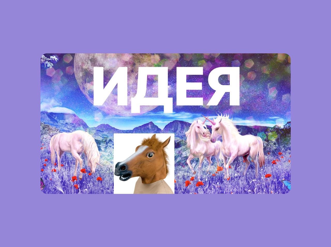 ✏️ Продуктовый концепт. Инструкция по выживанию
Наверняка многие из вас сталкивались с ситуацией, когда у бизнеса есть потребность в какой-то фиче и ее хочется «примерить» | Сетка — новая социальная сеть от hh.ru