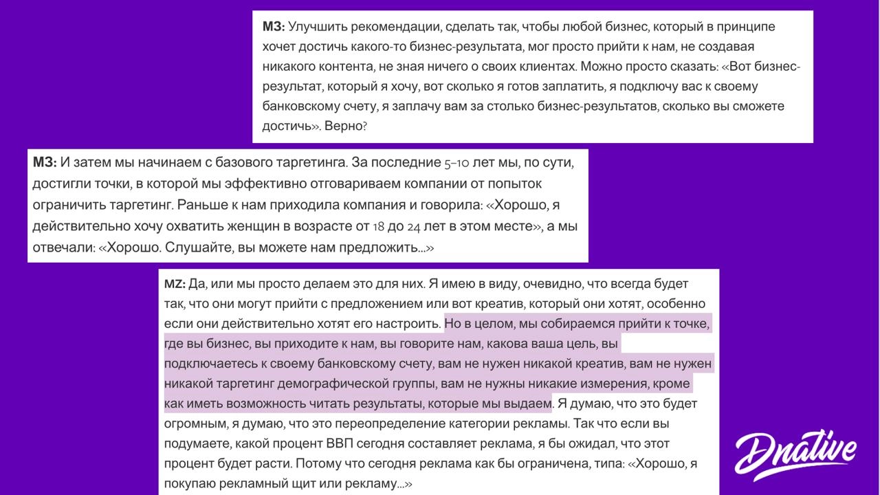 Цукерберг нам не друг! (больши или снова, выбирайте сами) 
Марк сходил в подкаст и наговорил всякого, особенно про будущее рекламы, каким он его видит. 
Точнее будущее технологий для рекламы | Сетка — новая социальная сеть от hh.ru