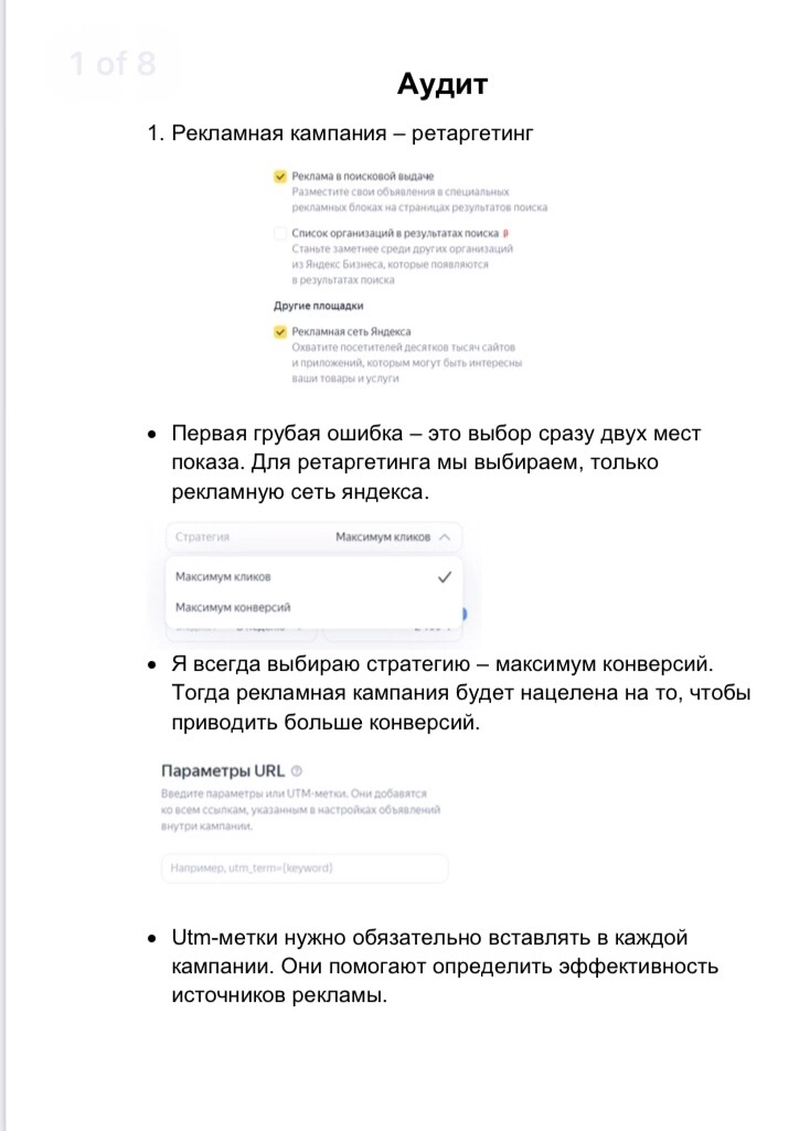 Для чего нужен аудит рекламных кампаний в Яндекс Директ? | Сетка — новая социальная сеть от hh.ru