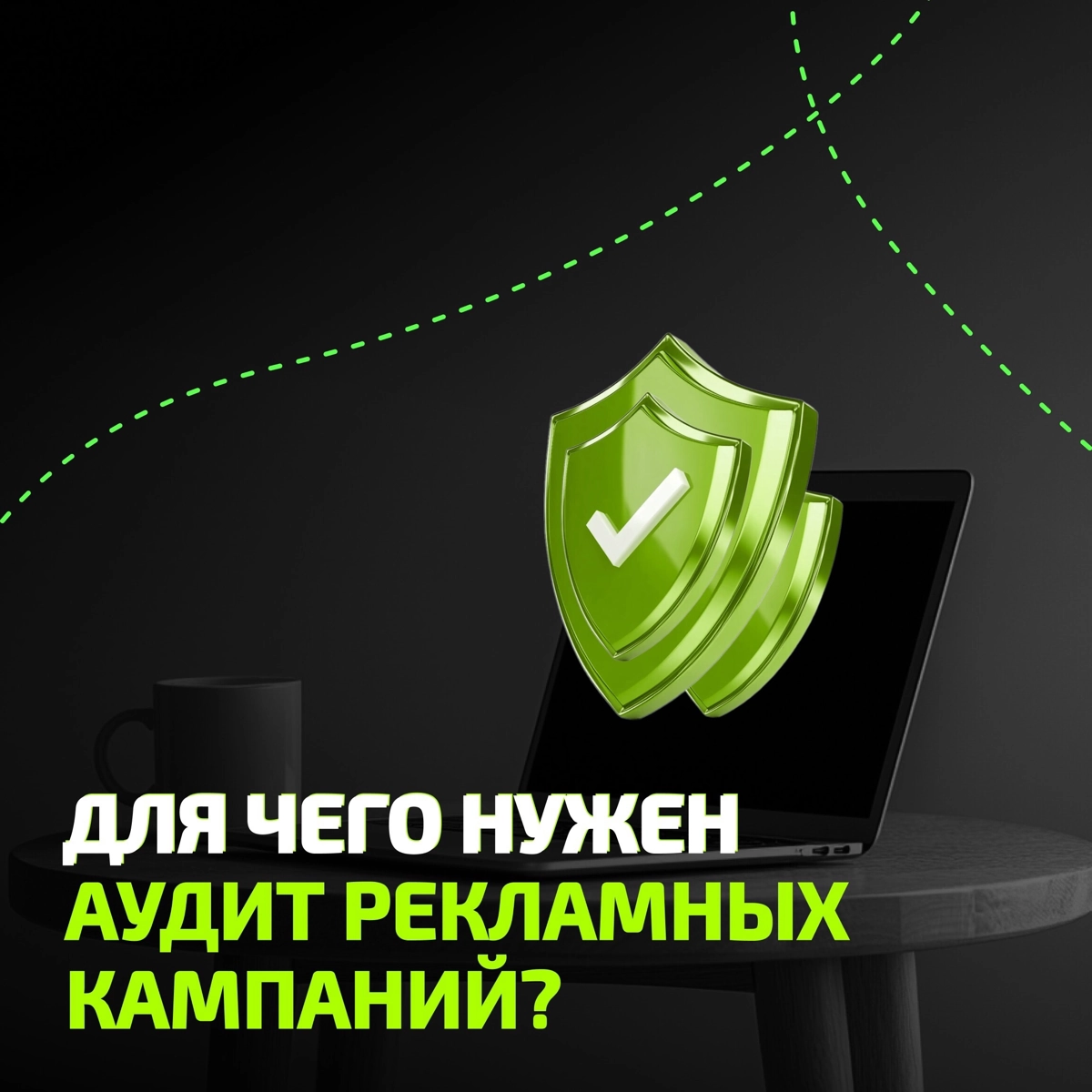 Для чего нужен аудит рекламных кампаний в Яндекс Директ? | Сетка — новая социальная сеть от hh.ru