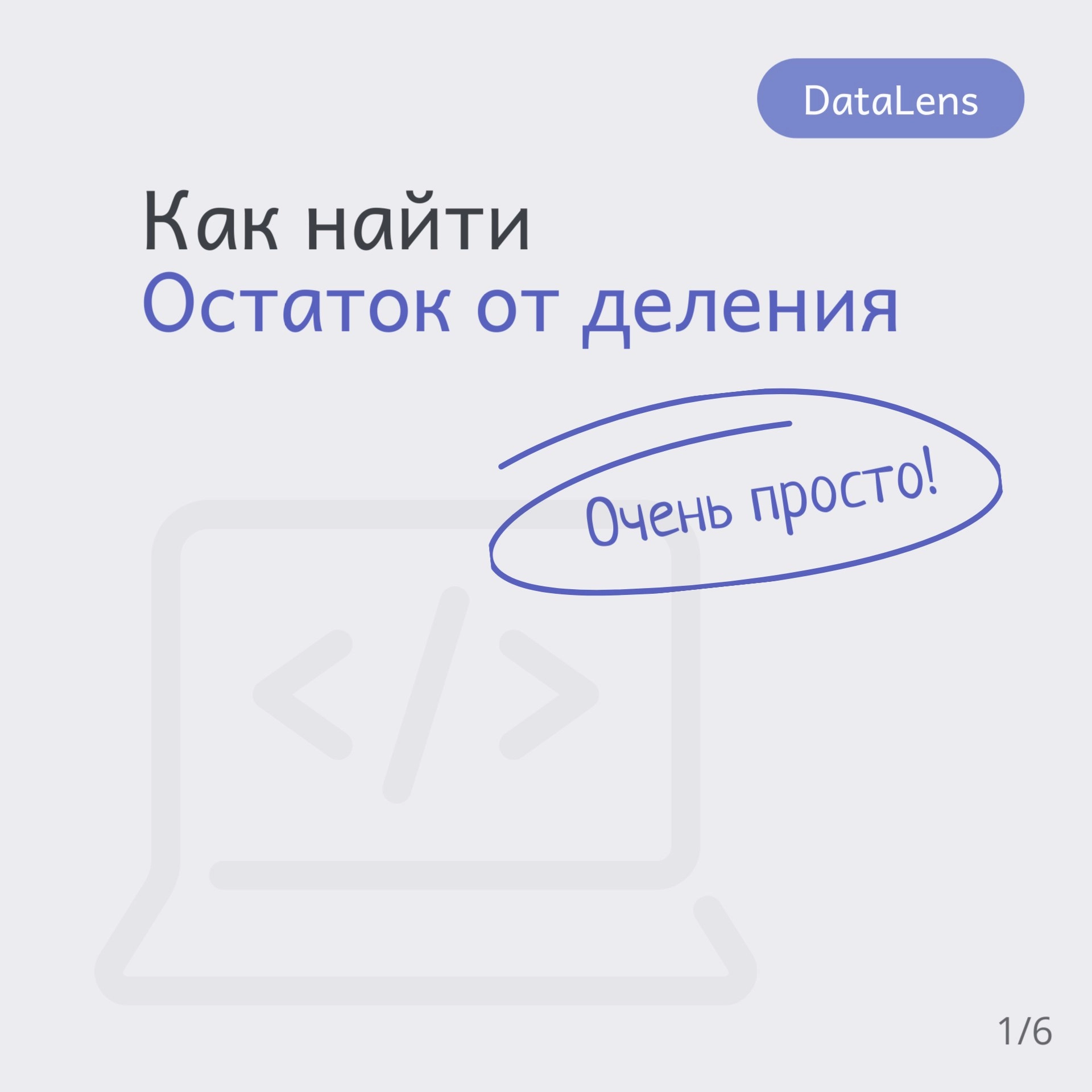 🧑‍🎓Оператор остатка от деления (%) в DataLens возвращает остаток от деления первого числа на второе | Сетка — новая социальная сеть от hh.ru