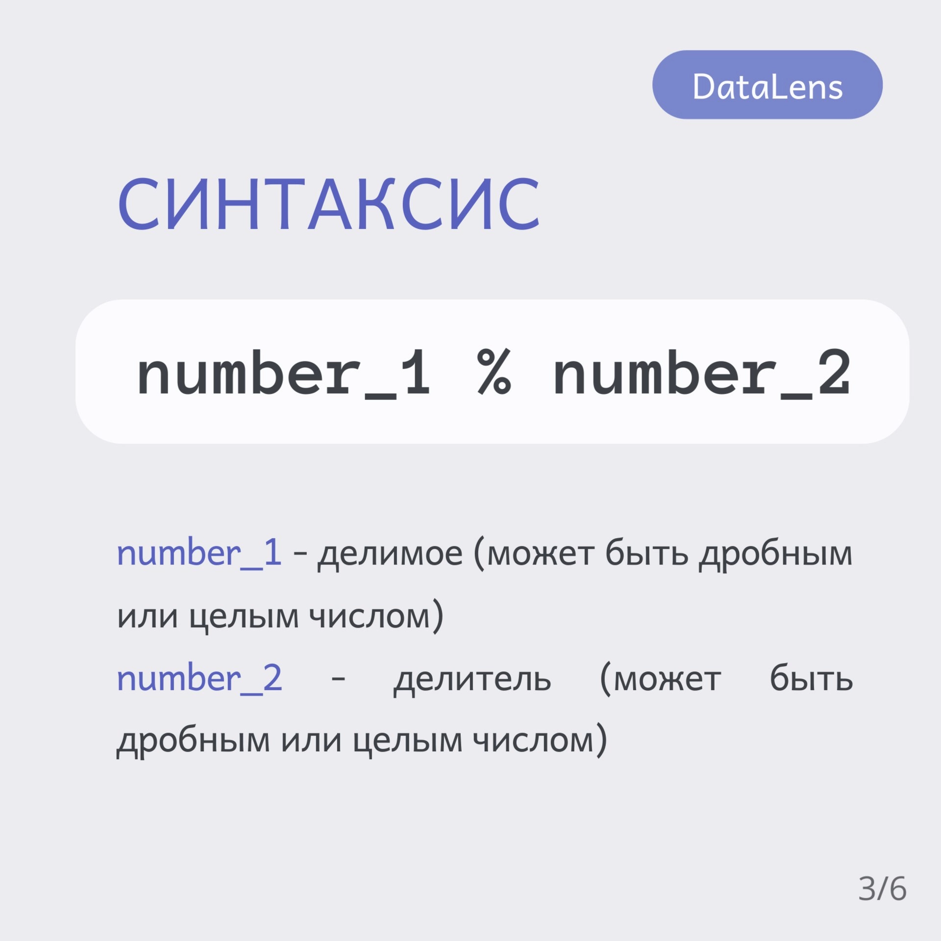 🧑‍🎓Оператор остатка от деления (%) в DataLens возвращает остаток от деления первого числа на второе | Сетка — новая социальная сеть от hh.ru