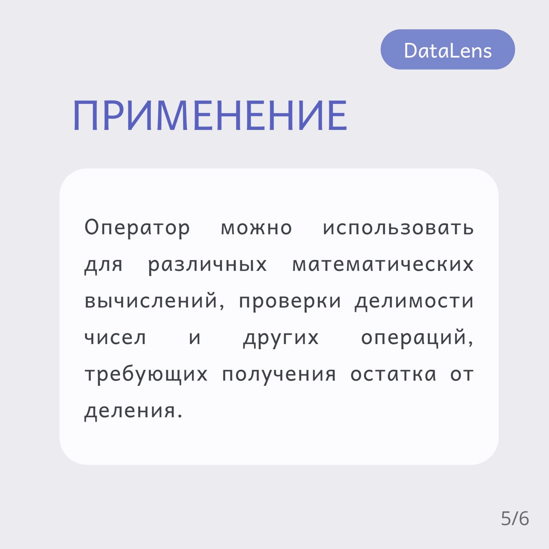 🧑‍🎓Оператор остатка от деления (%) в DataLens возвращает остаток от деления первого числа на второе | Сетка — новая социальная сеть от hh.ru